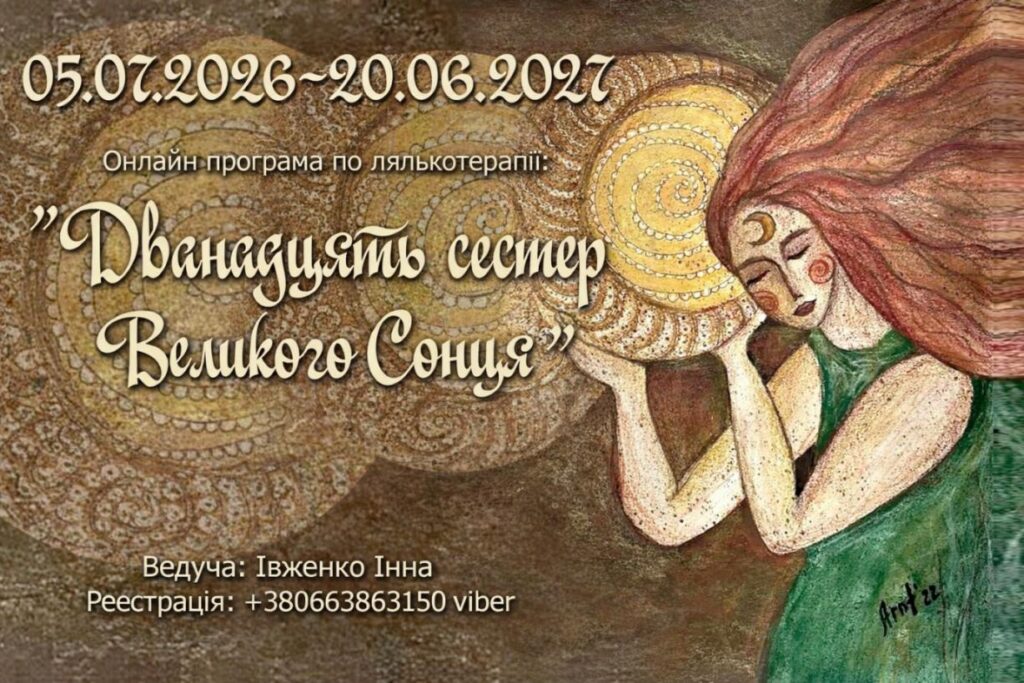 Дванадцять сестер Великого Сонця
