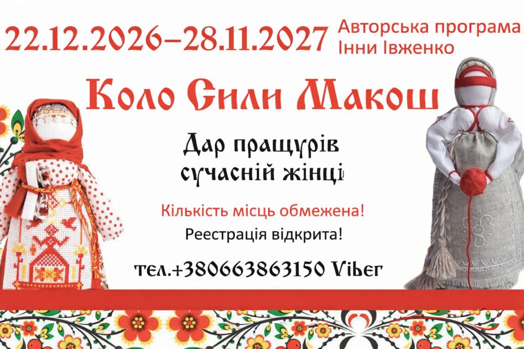 Коло Сили Макош