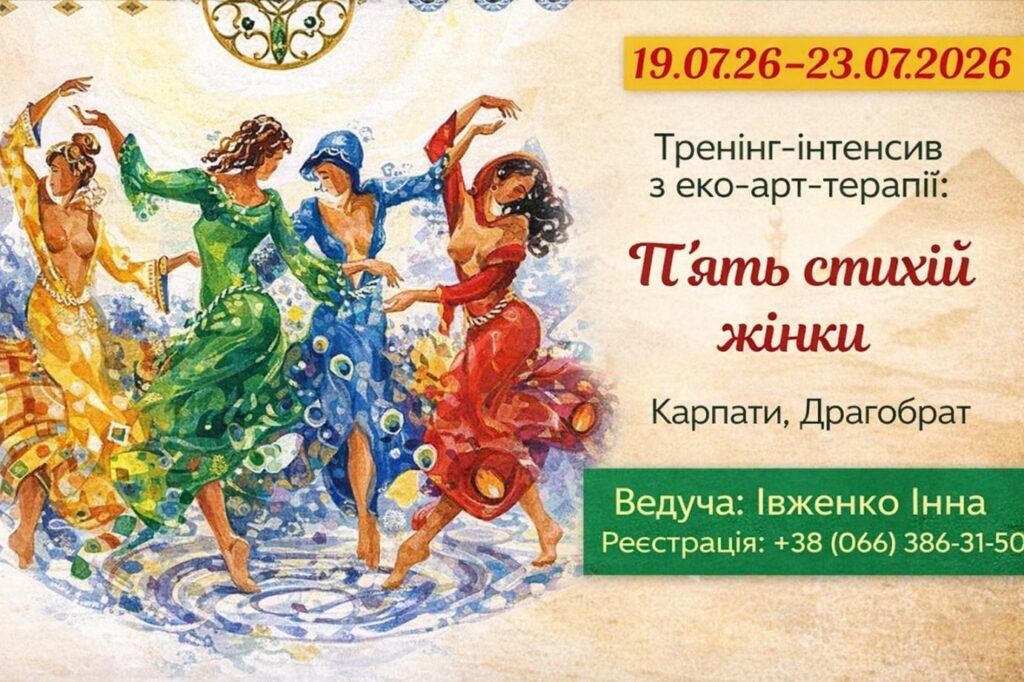 П’ять стихій жінки