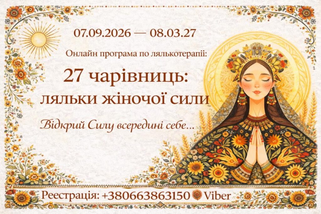 27 чарівниць: ляльки жіночої сили